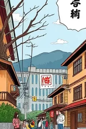 星海拾荒者全彩竖版封面插画