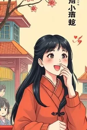 合租室友是九尾全彩竖版封面插画